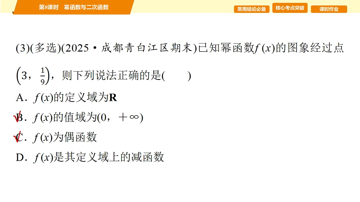 第二章 第8课时 幂函数与二次函数第6页