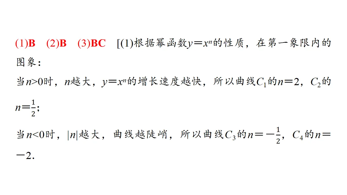 第二章 第8课时 幂函数与二次函数第7页