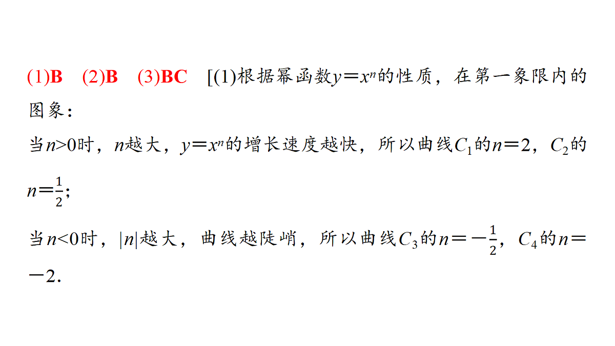 第二章 第8课时 幂函数与二次函数第7页