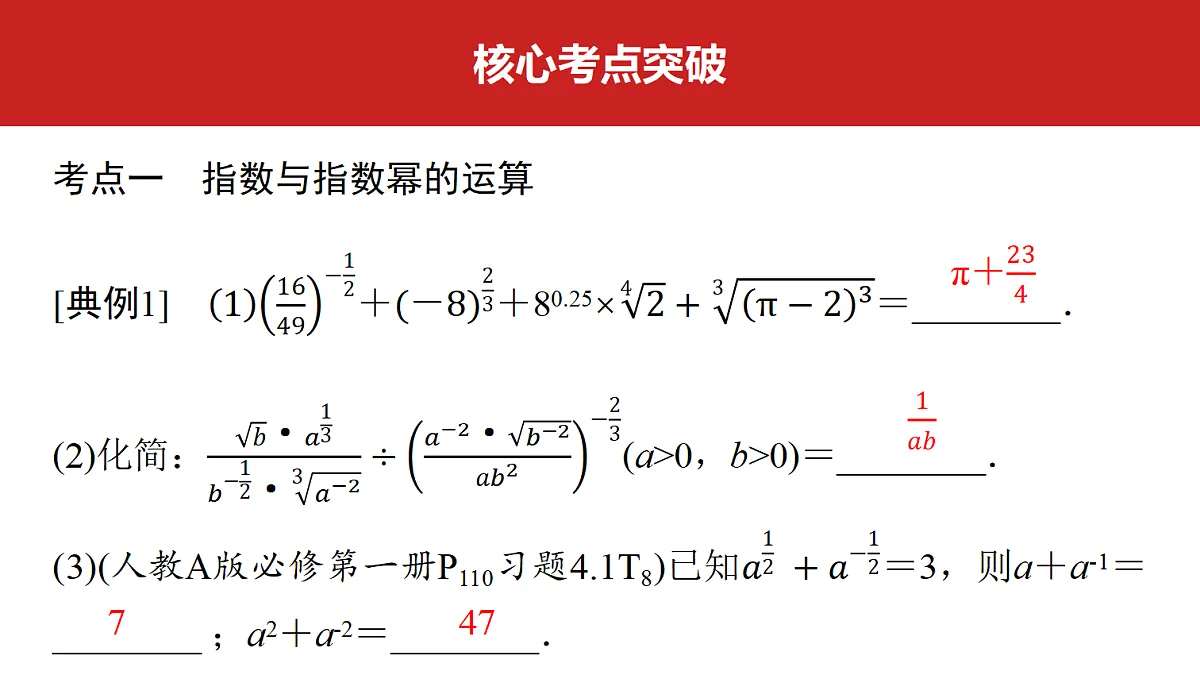 第二章 第9课时 指数与指数函数第5页