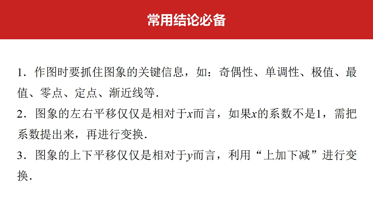 第二章 第11课时 函数的图象第2页