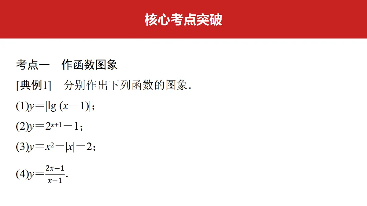 第二章 第11课时 函数的图象第3页