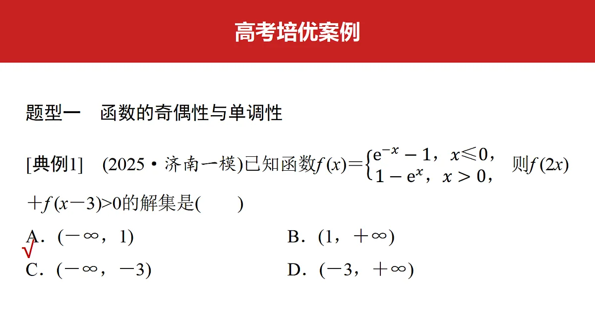 第二章 高考培优1 函数性质的综合应用第3页