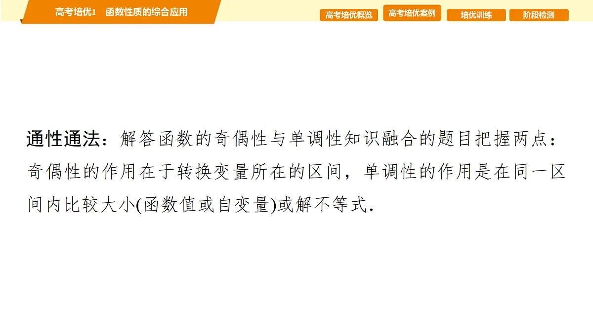 第二章 高考培优1 函数性质的综合应用第5页