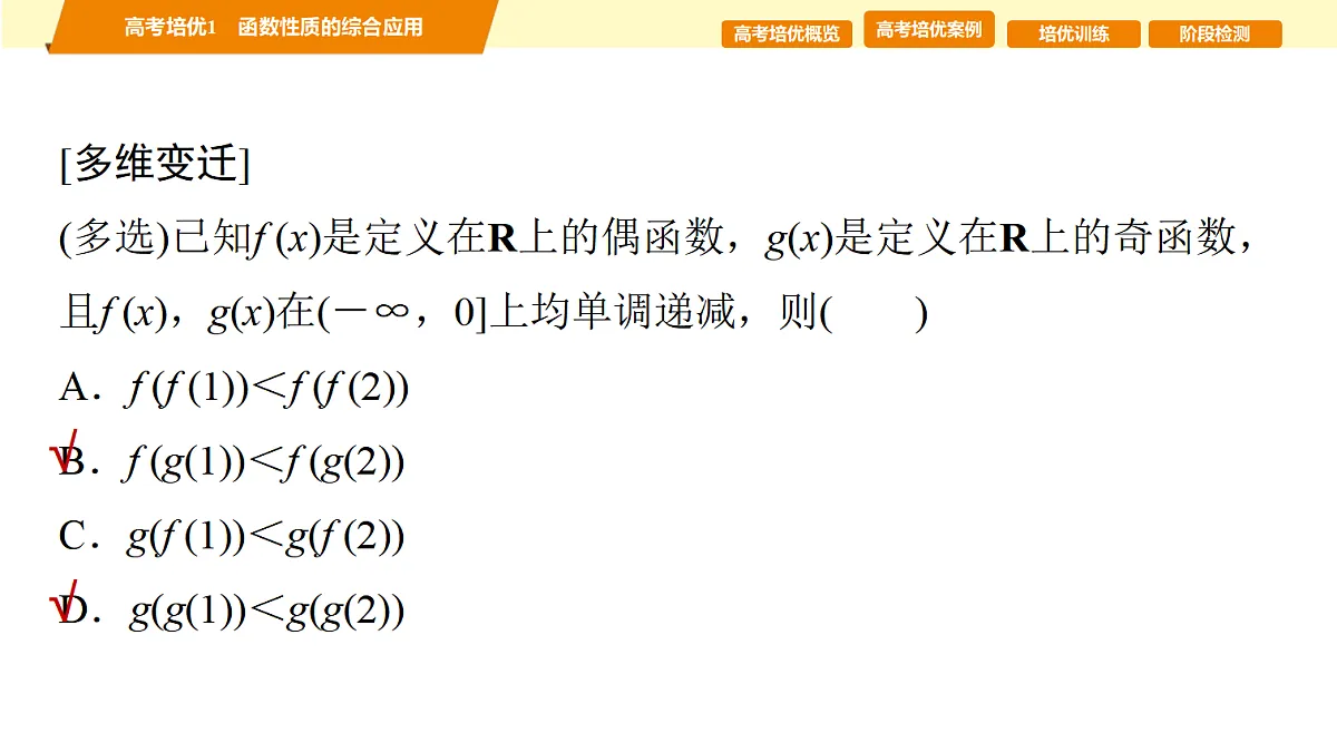 第二章 高考培优1 函数性质的综合应用第6页