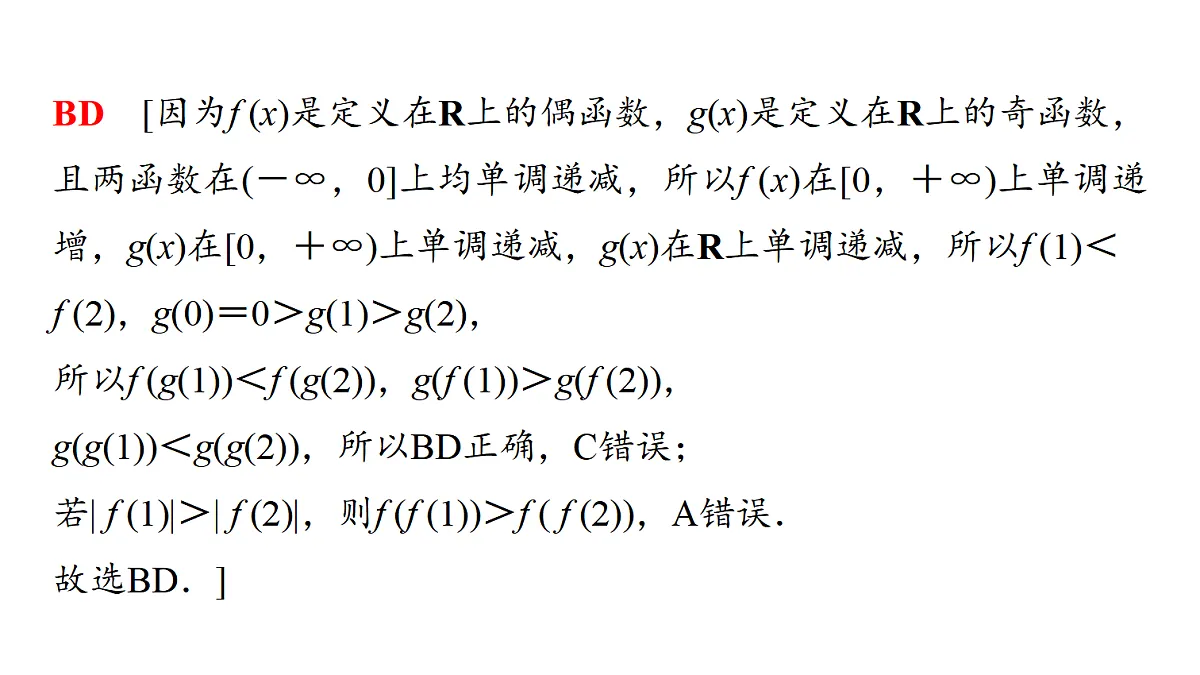 第二章 高考培优1 函数性质的综合应用第7页