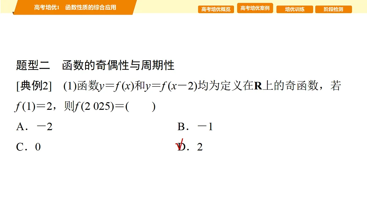 第二章 高考培优1 函数性质的综合应用第8页