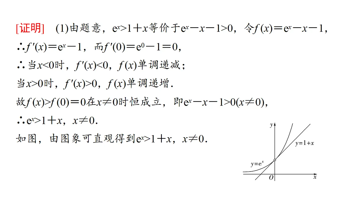 第三章 高考培优4 利用导数研究不等式问题第4页