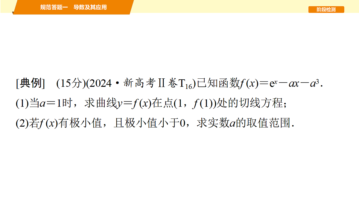 第三章 规范答题一 导数及其应用第2页