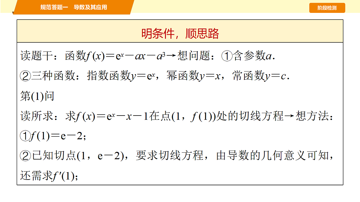 第三章 规范答题一 导数及其应用第3页