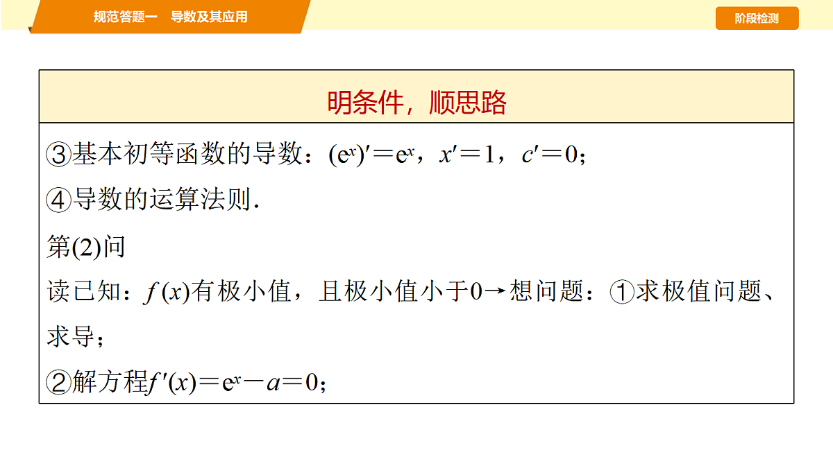 第三章 规范答题一 导数及其应用第4页