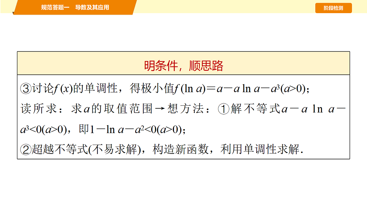 第三章 规范答题一 导数及其应用第5页