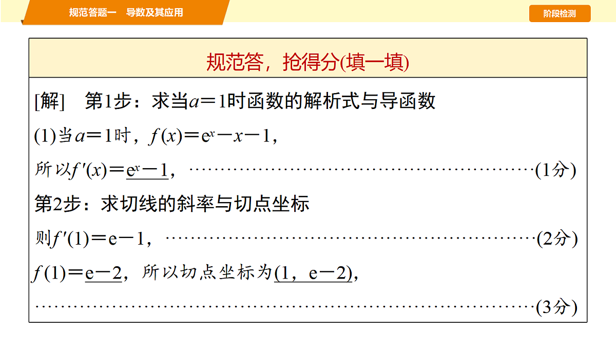 第三章 规范答题一 导数及其应用第6页
