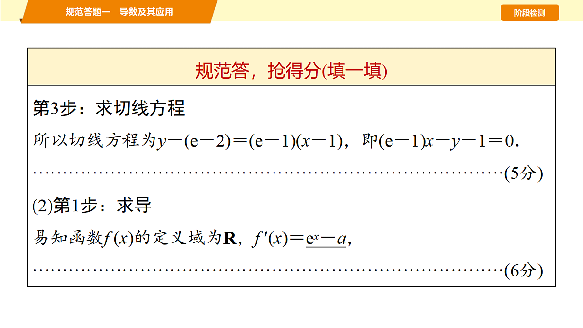 第三章 规范答题一 导数及其应用第7页