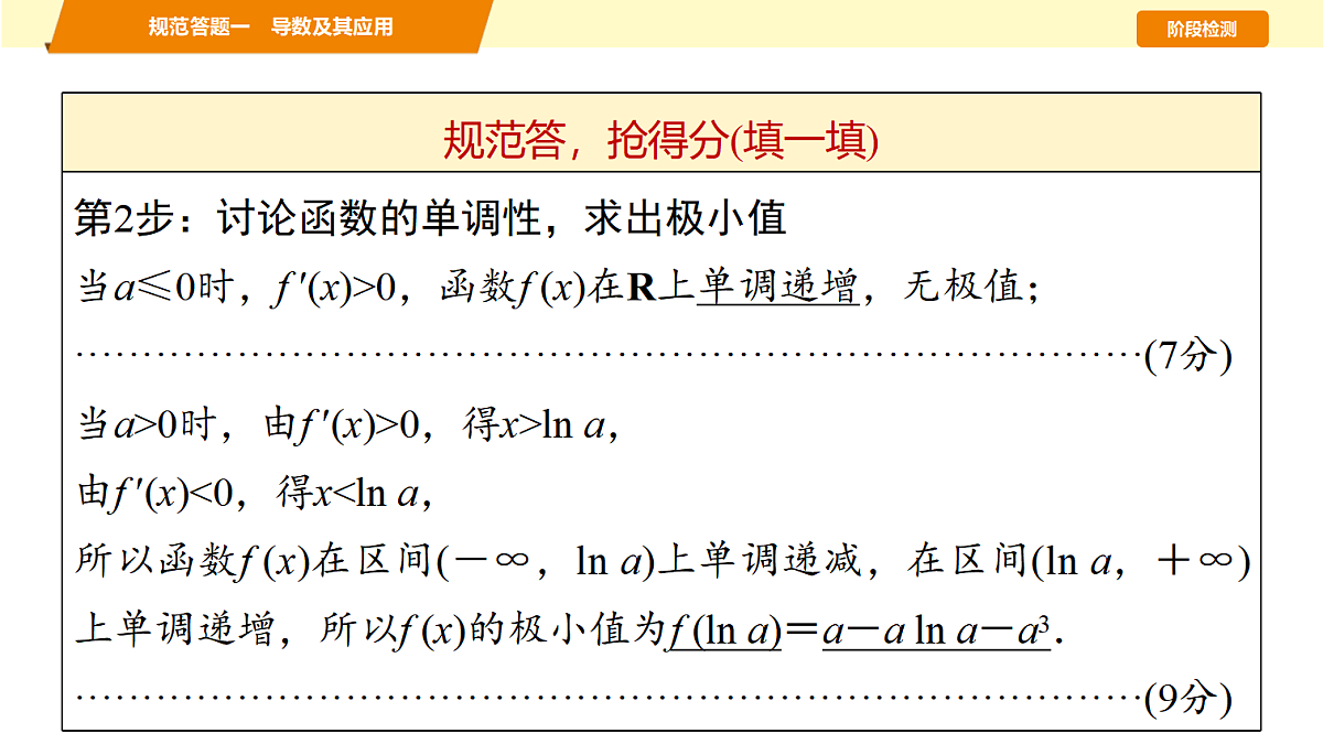 第三章 规范答题一 导数及其应用第8页