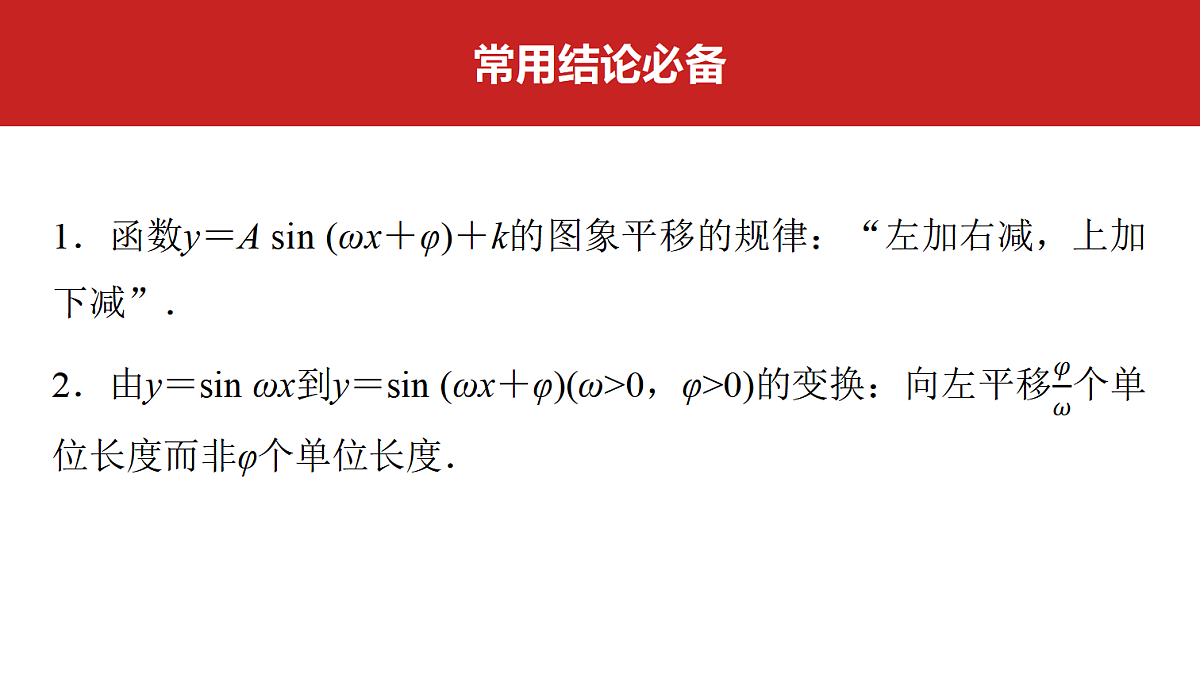 第四章 第21课时 函数y=Asin(ωx+φ)的图象及应用第2页