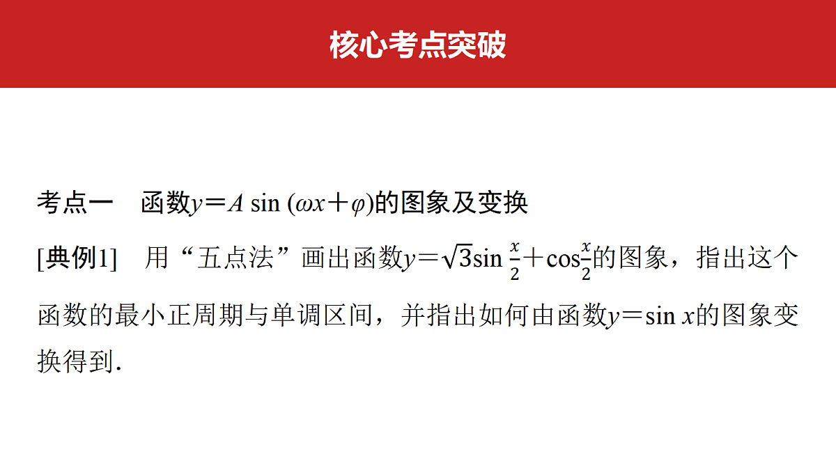 第四章 第21课时 函数y=Asin(ωx+φ)的图象及应用第3页
