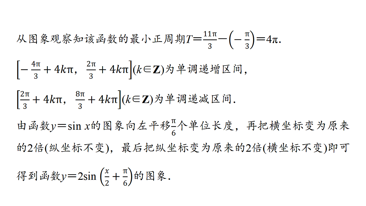 第四章 第21课时 函数y=Asin(ωx+φ)的图象及应用第6页