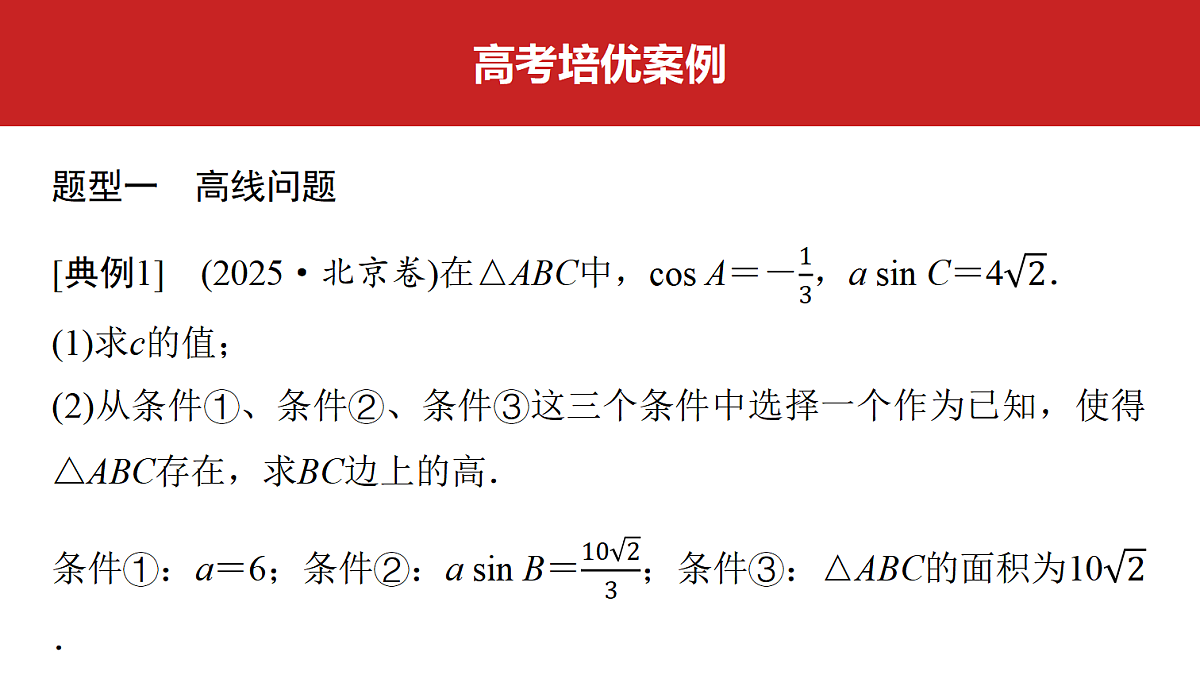 第四章 高考培优7 三角形中的高线、中线、角平分线第3页