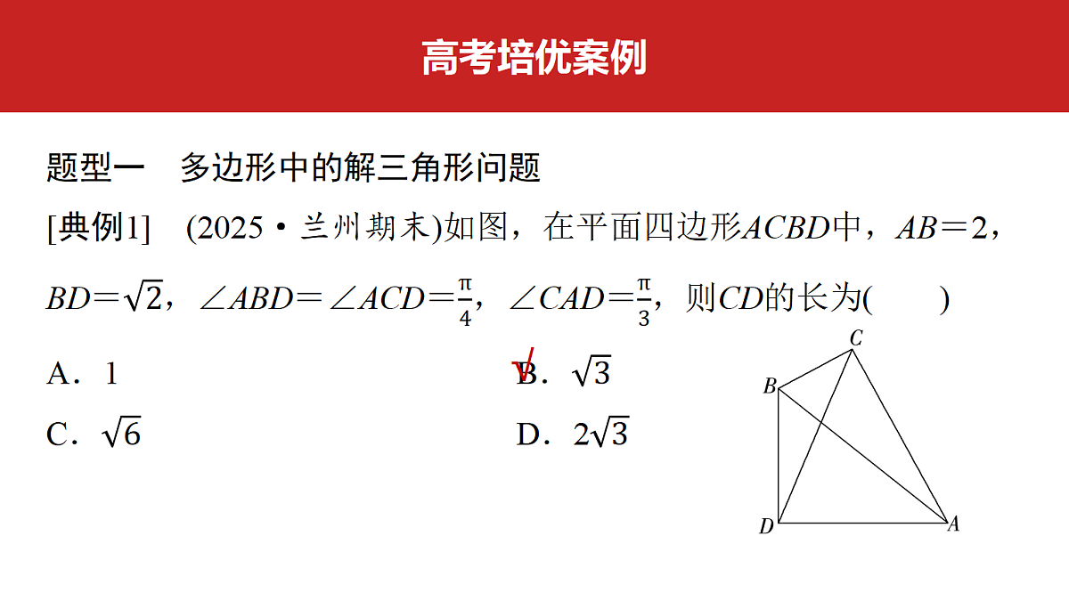 第四章 高考培优8 解三角形的综合应用第3页