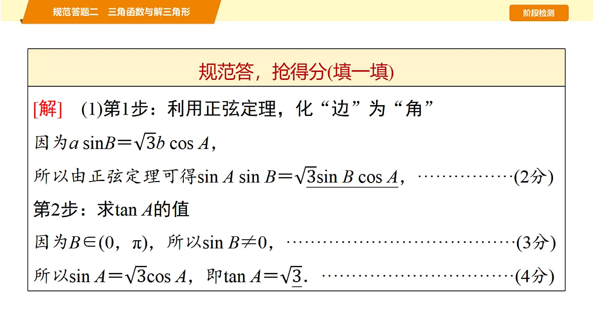 第四章 规范答题二 三角函数与解三角形第6页