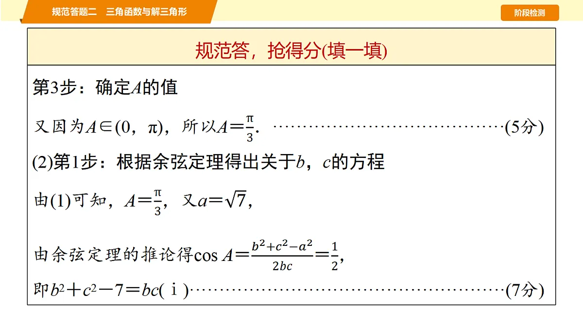 第四章 规范答题二 三角函数与解三角形第7页
