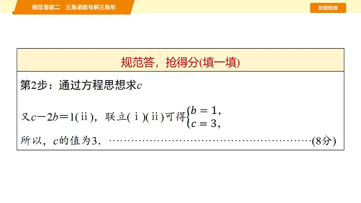 第四章 规范答题二 三角函数与解三角形第8页