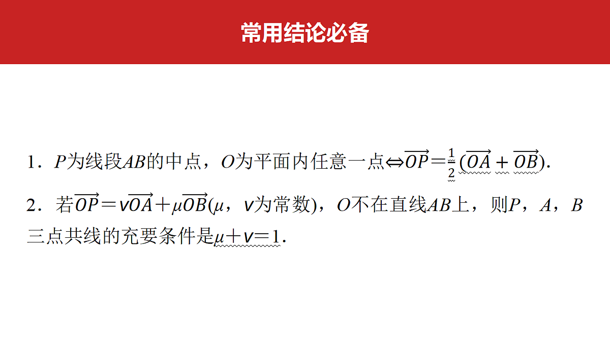 第五章 第23课时 平面向量的概念及线性运算第2页