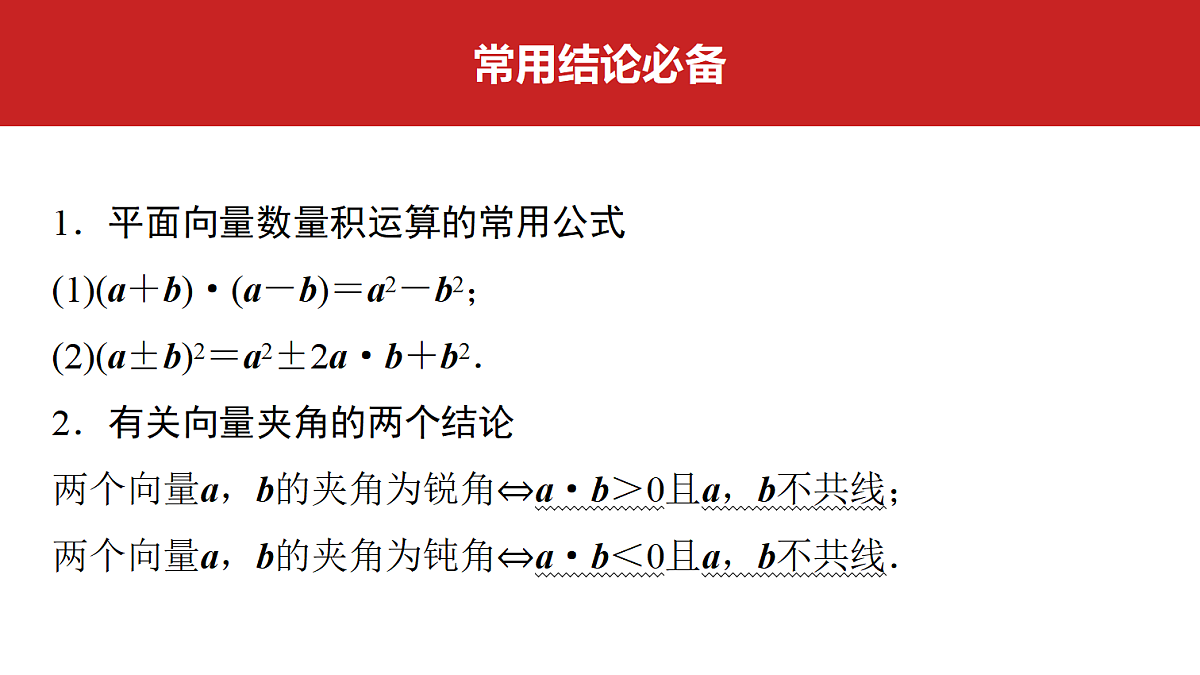 第五章 第25课时 平面向量的数量积及其应用第2页
