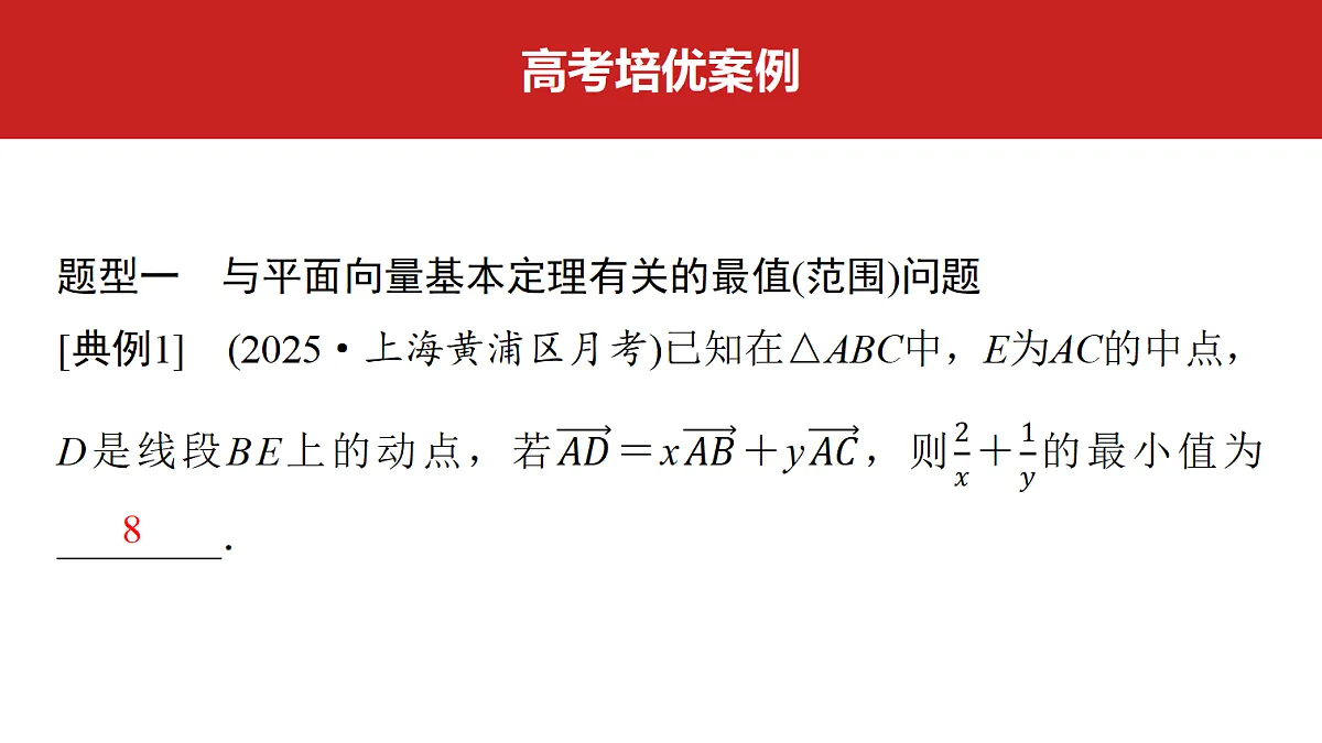 第五章 高考培优9 与向量有关的最值(范围)问题第3页