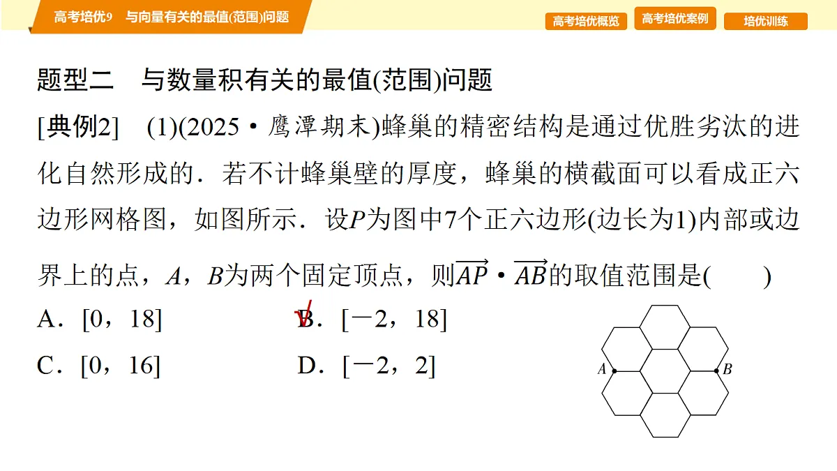 第五章 高考培优9 与向量有关的最值(范围)问题第6页