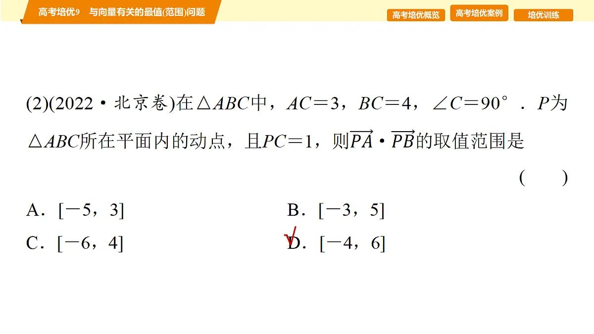 第五章 高考培优9 与向量有关的最值(范围)问题第7页