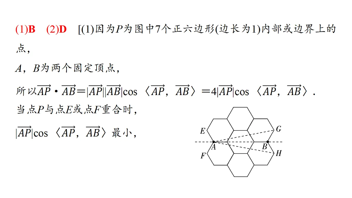 第五章 高考培优9 与向量有关的最值(范围)问题第8页