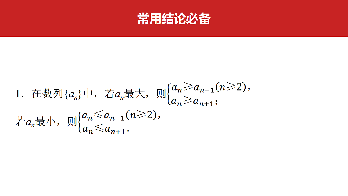 第六章 第27课时 数列的概念及其函数特性第2页