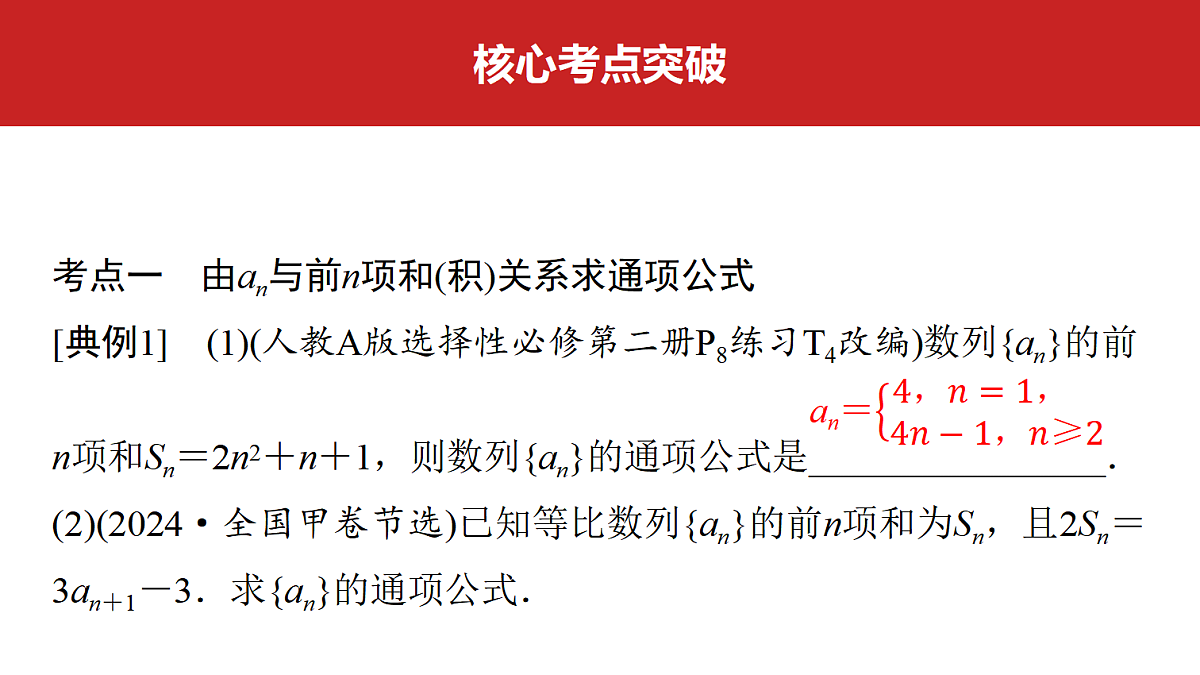 第六章 第27课时 数列的概念及其函数特性第4页