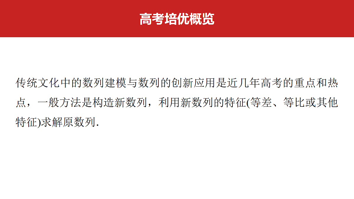 第六章 高考培优10 传统文化中的数列建模与创新应用第2页