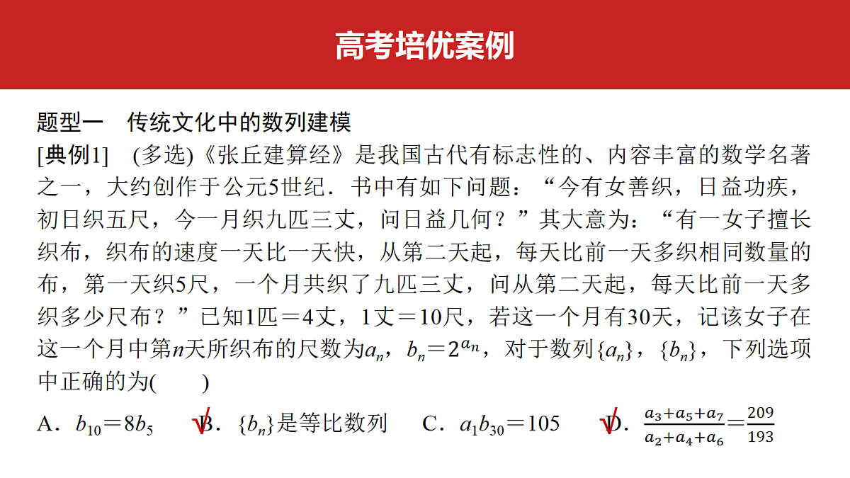 第六章 高考培优10 传统文化中的数列建模与创新应用第3页