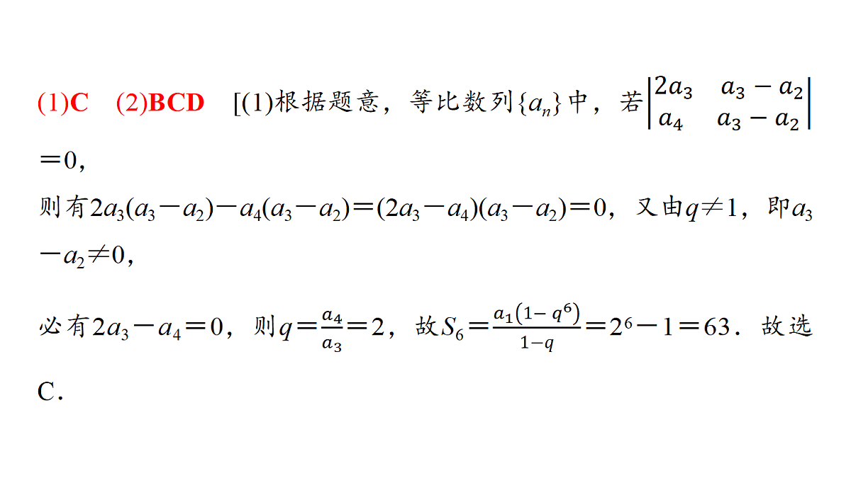 第六章 高考培优10 传统文化中的数列建模与创新应用第7页