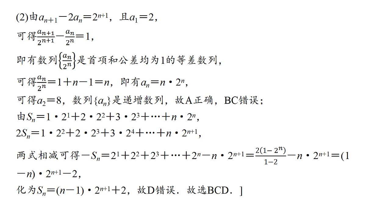 第六章 高考培优10 传统文化中的数列建模与创新应用第8页