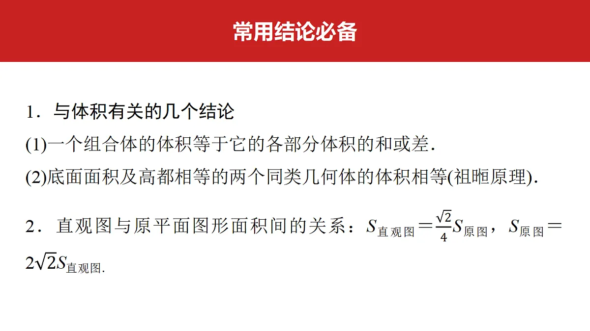 第七章 第31课时 基本立体图形、简单几何体的表面积与体积第2页