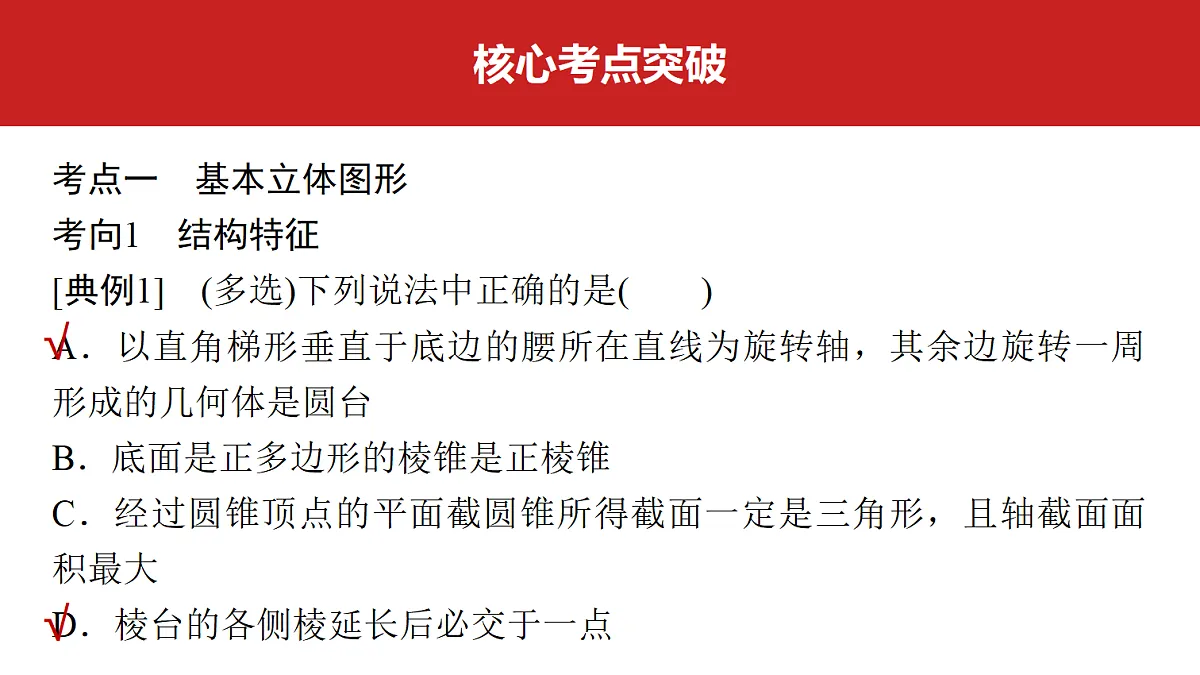 第七章 第31课时 基本立体图形、简单几何体的表面积与体积第3页