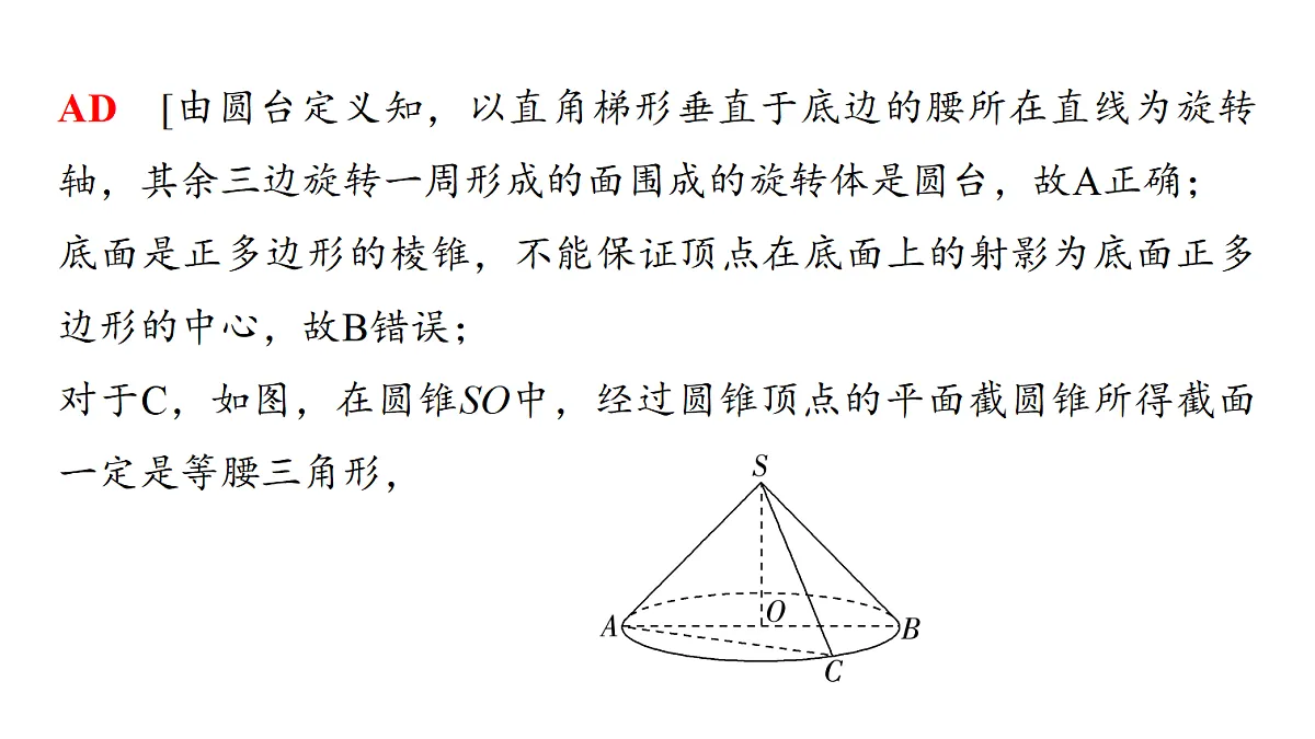 第七章 第31课时 基本立体图形、简单几何体的表面积与体积第4页