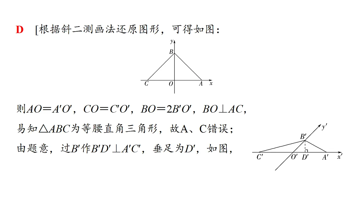 第七章 第31课时 基本立体图形、简单几何体的表面积与体积第8页