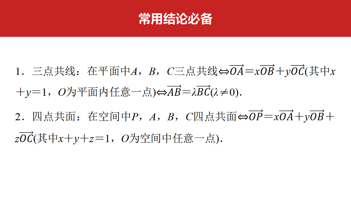 第七章 第35课时 空间向量的运算及其应用第2页