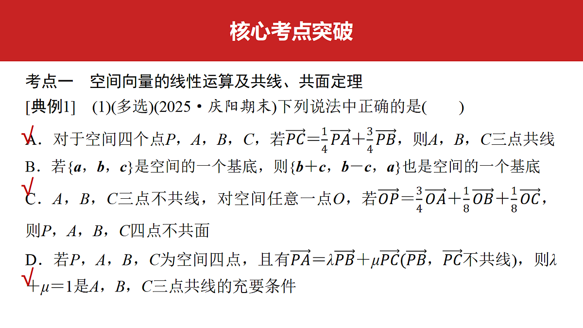 第七章 第35课时 空间向量的运算及其应用第3页