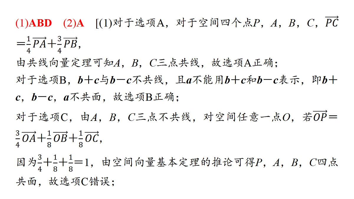 第七章 第35课时 空间向量的运算及其应用第5页