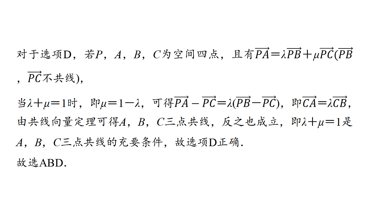 第七章 第35课时 空间向量的运算及其应用第6页