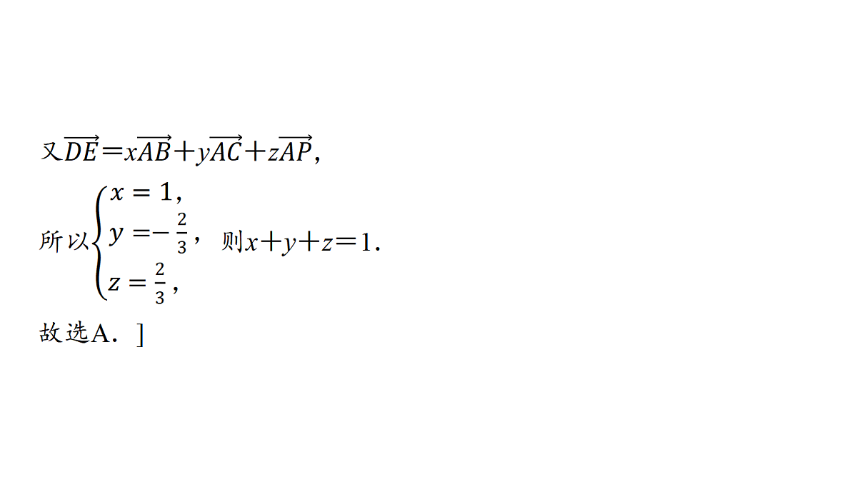 第七章 第35课时 空间向量的运算及其应用第8页