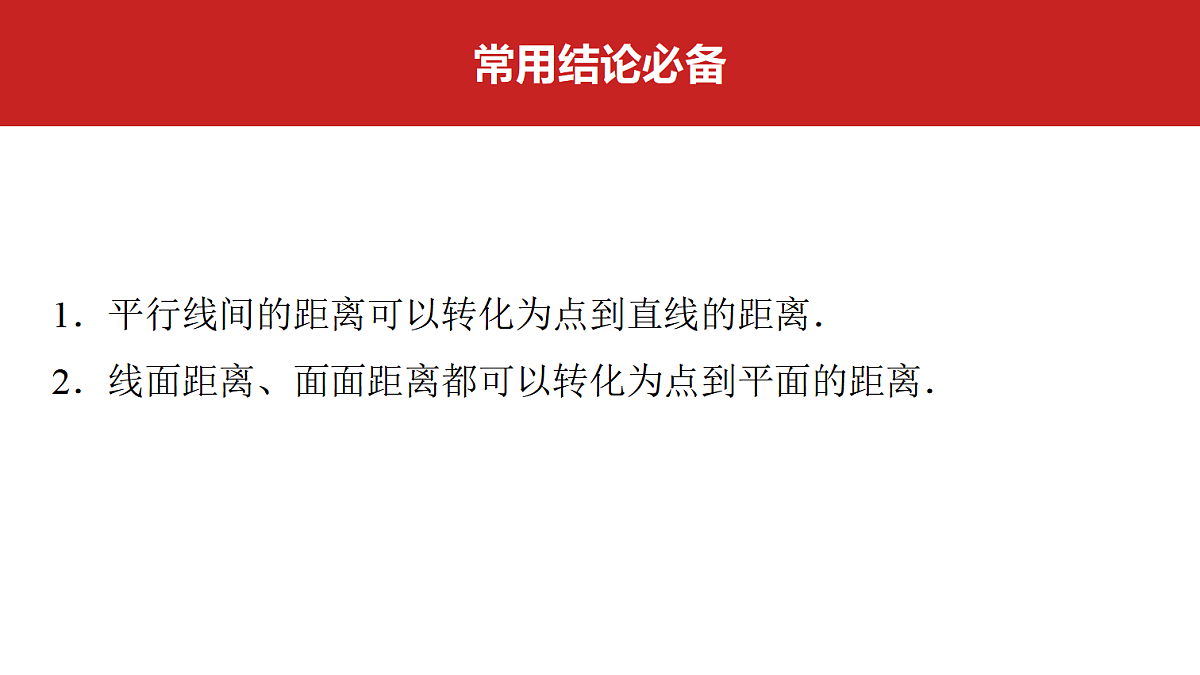 第七章 第37课时 空间距离及立体几何中的探索性、翻折问题第2页