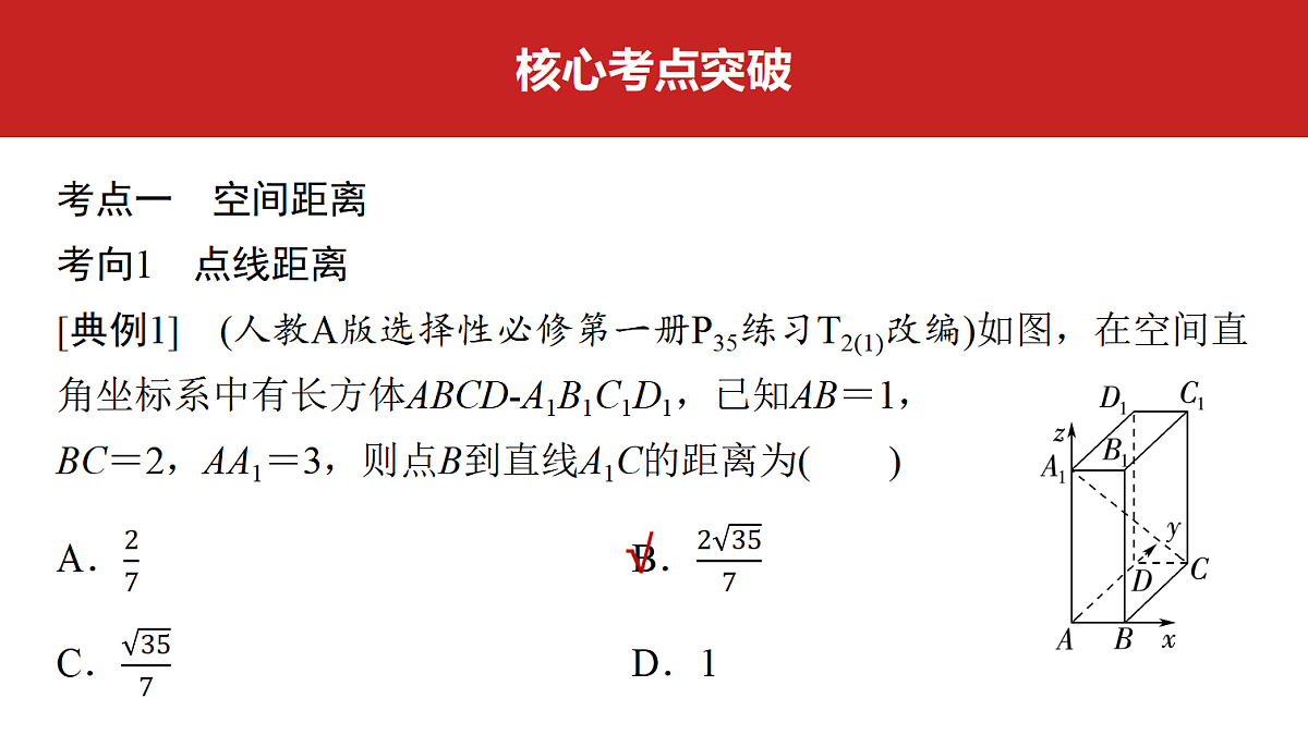 第七章 第37课时 空间距离及立体几何中的探索性、翻折问题第3页
